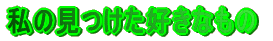 ̌DȂ